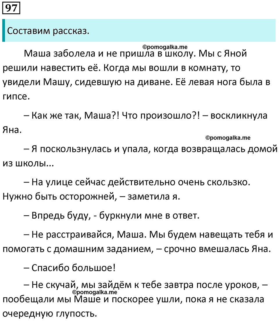 упражнение 97 русский язык 5 класс Ладыженская, Баранов 2023 год