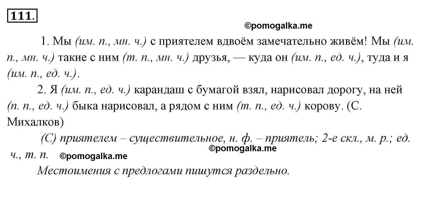 номер 111 русский язык 5 класс Ладыженская, Баранов, Тростенцова 2012 год
