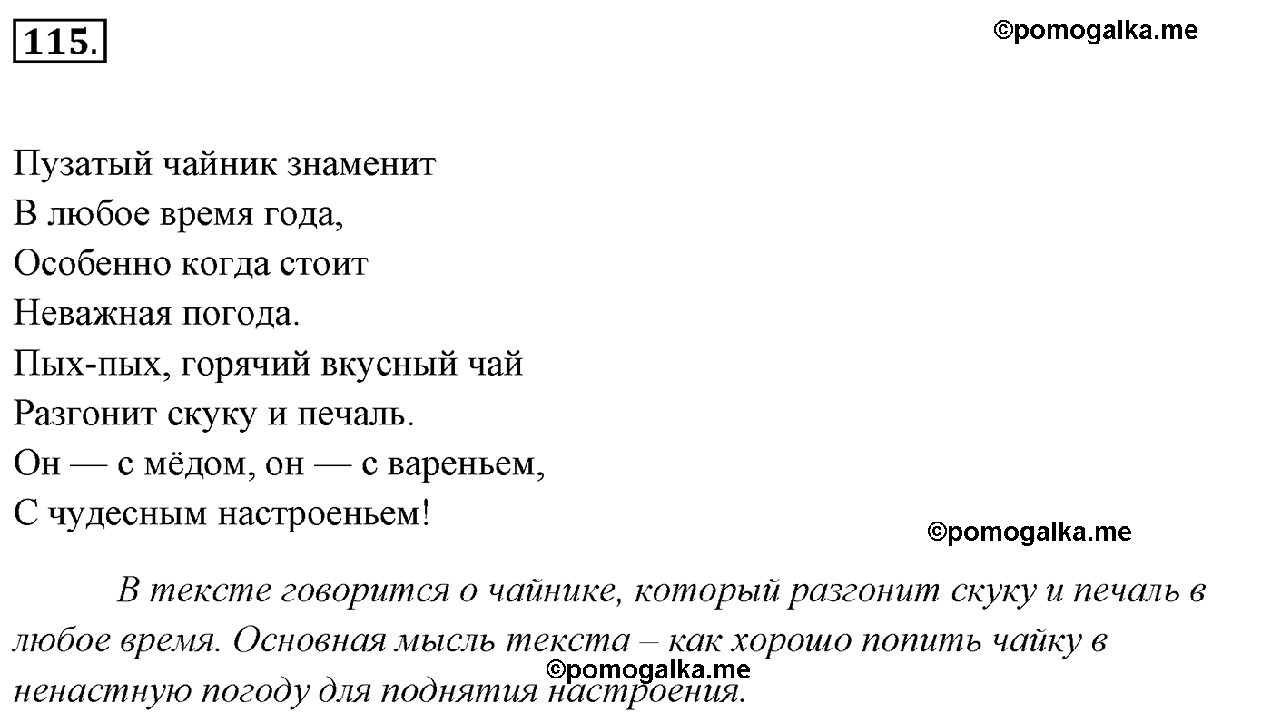 номер 115 русский язык 5 класс Ладыженская, Баранов, Тростенцова 2012 год