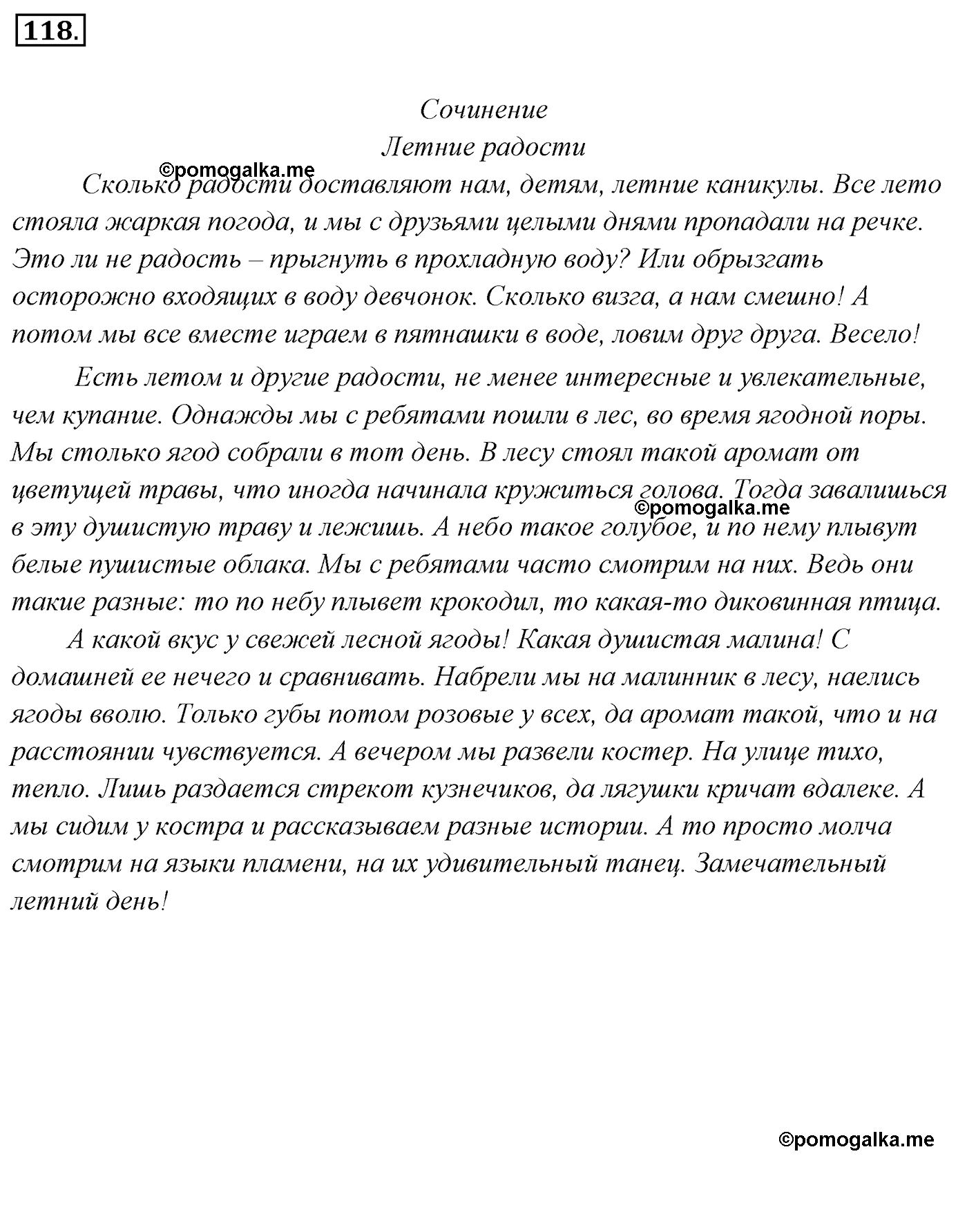 номер 118 русский язык 5 класс Ладыженская, Баранов, Тростенцова 2012 год