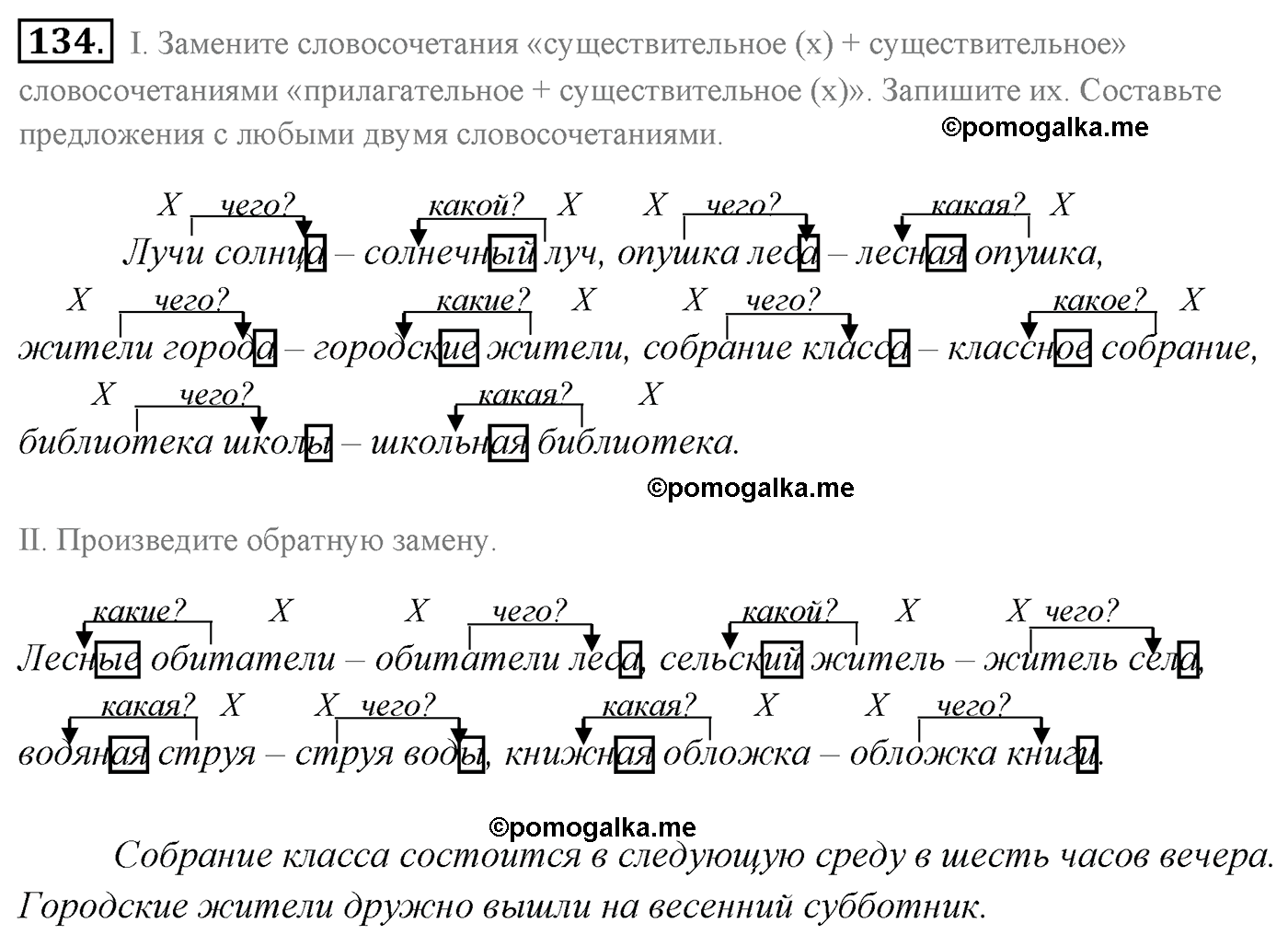 номер 134 русский язык 5 класс Ладыженская, Баранов, Тростенцова 2012 год