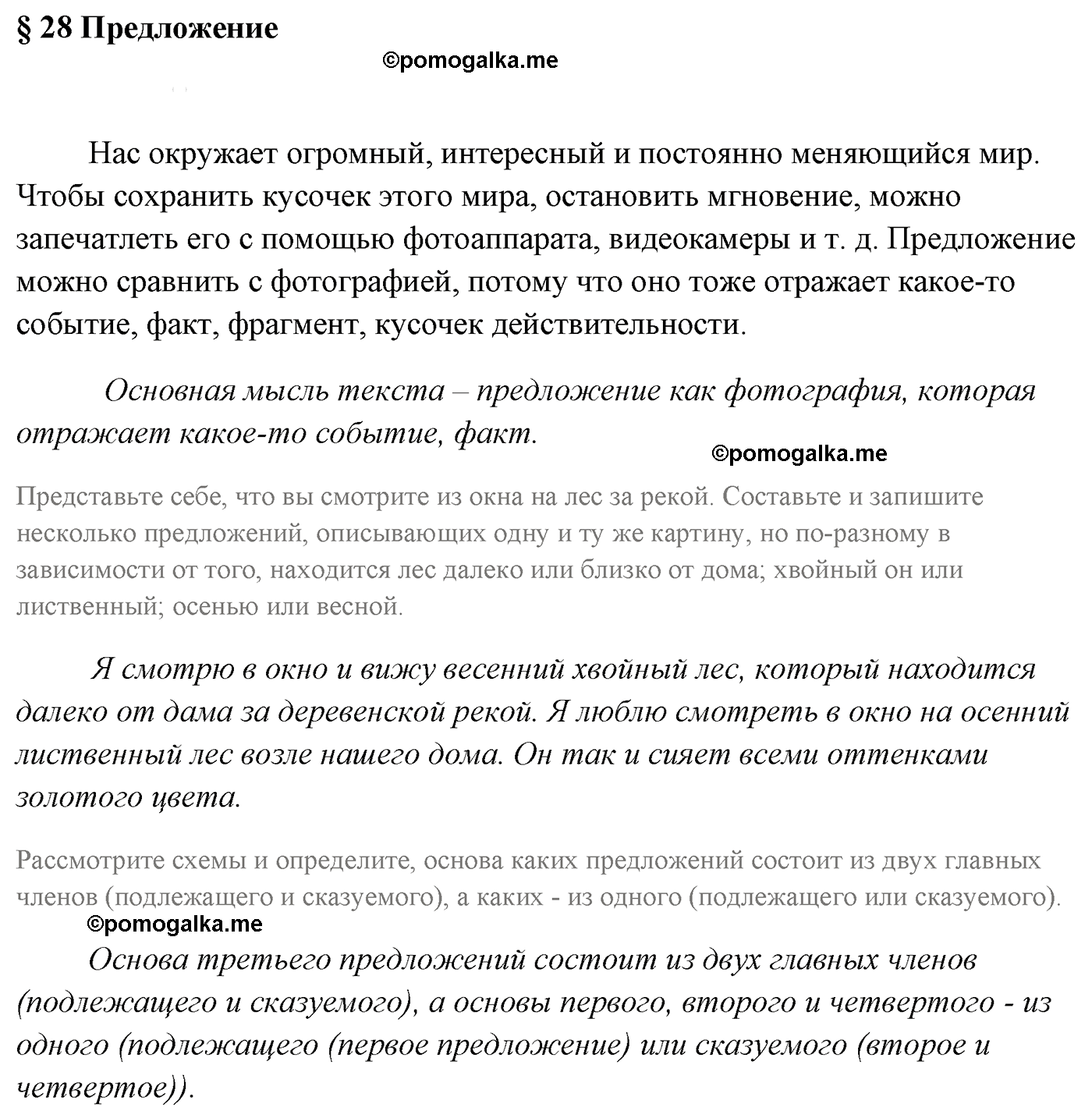 Вопросы к §28 русский язык 5 класс Ладыженская, Баранов, Тростенцова 2012 год