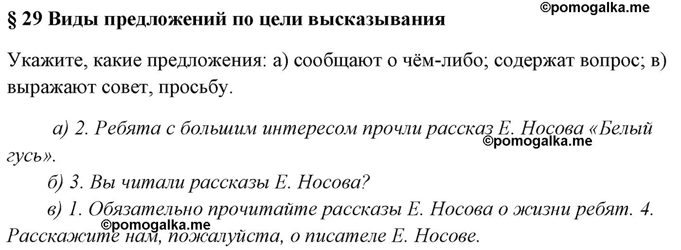 Вопросы к §29 русский язык 5 класс Ладыженская, Баранов, Тростенцова 2012 год