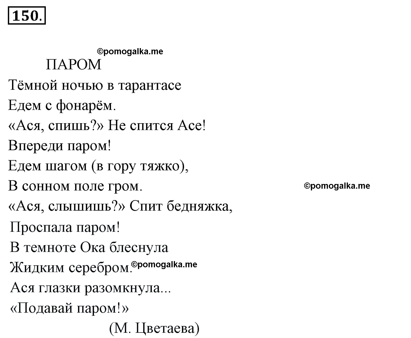 номер 150 русский язык 5 класс Ладыженская, Баранов, Тростенцова 2012 год
