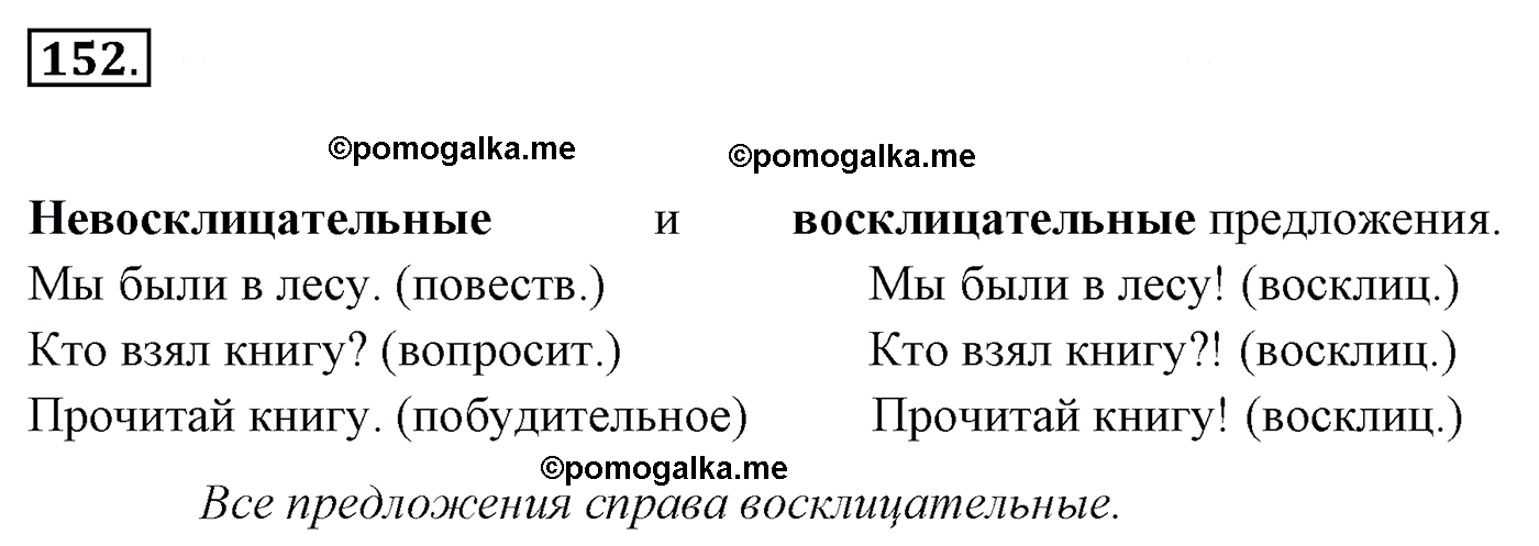 номер 152 русский язык 5 класс Ладыженская, Баранов, Тростенцова 2012 год