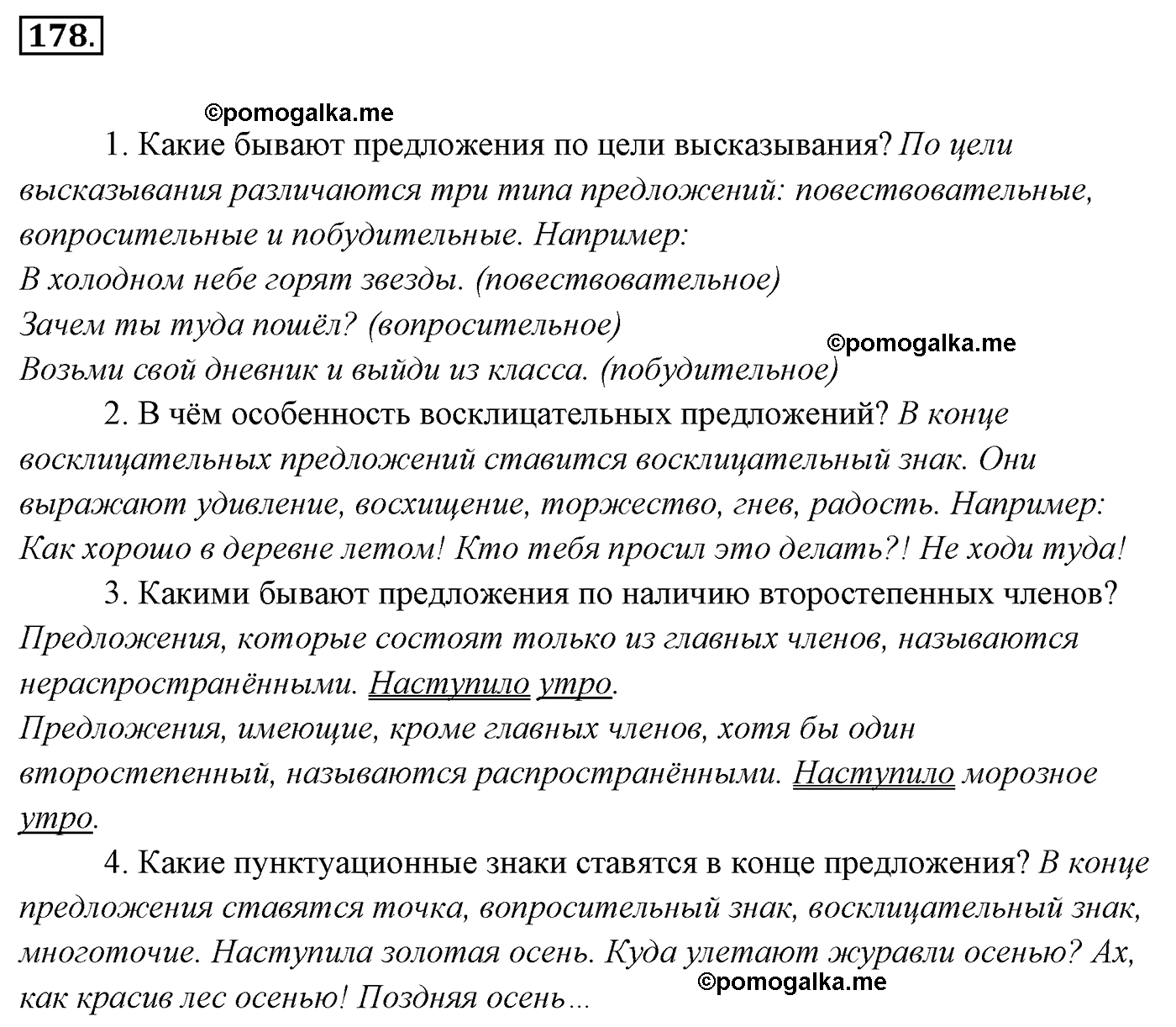 номер 178 русский язык 5 класс Ладыженская, Баранов, Тростенцова 2012 год