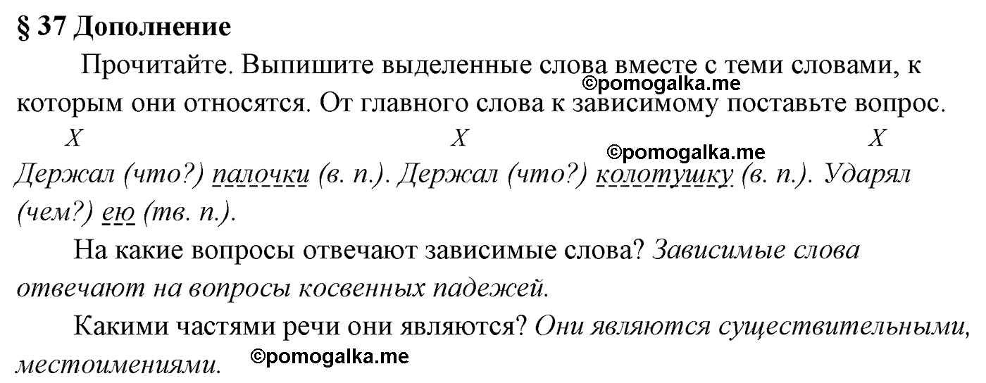 Вопросы к §37 русский язык 5 класс Ладыженская, Баранов, Тростенцова 2012 год