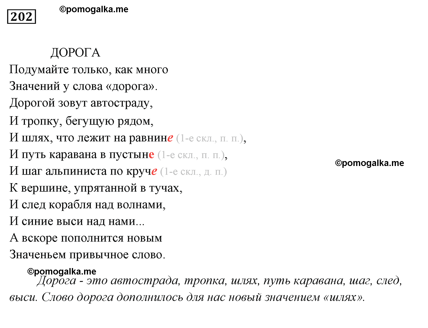 номер 202 русский язык 5 класс Ладыженская, Баранов, Тростенцова 2012 год