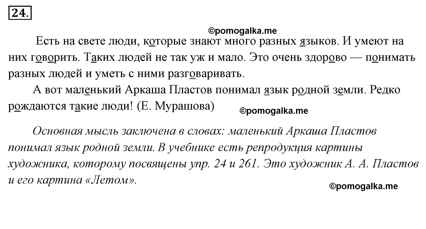 номер 24 русский язык 5 класс Ладыженская, Баранов, Тростенцова 2012 год