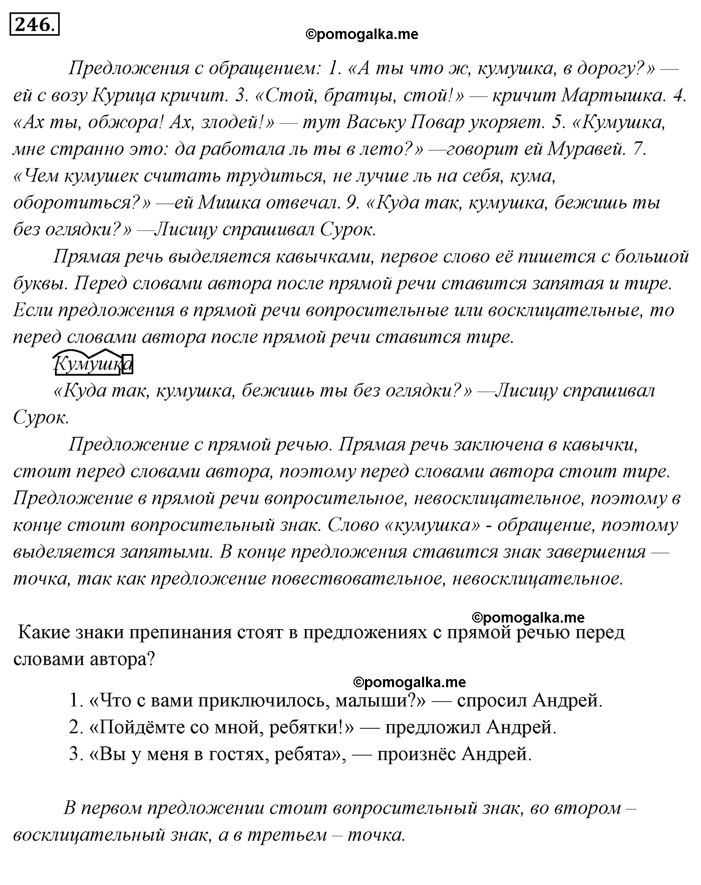 номер 246 русский язык 5 класс Ладыженская, Баранов, Тростенцова 2012 год