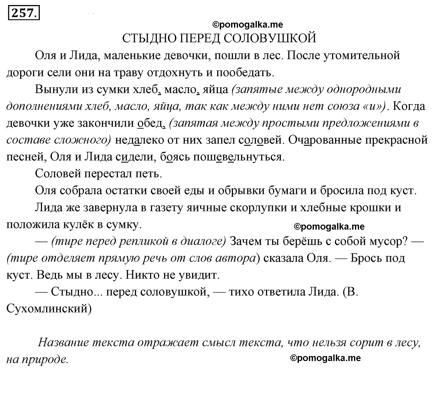 номер 257 русский язык 5 класс Ладыженская, Баранов, Тростенцова 2012 год