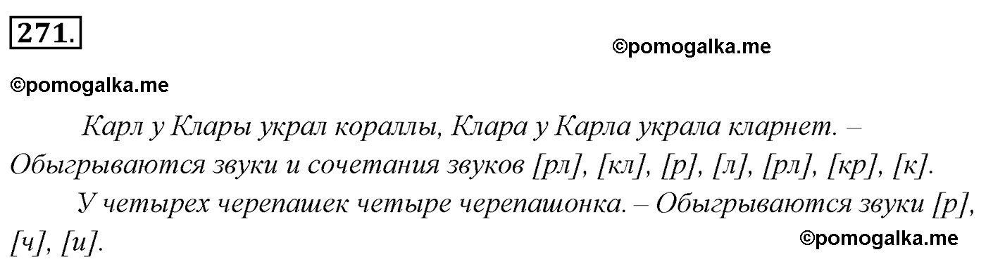 номер 271 русский язык 5 класс Ладыженская, Баранов, Тростенцова 2012 год