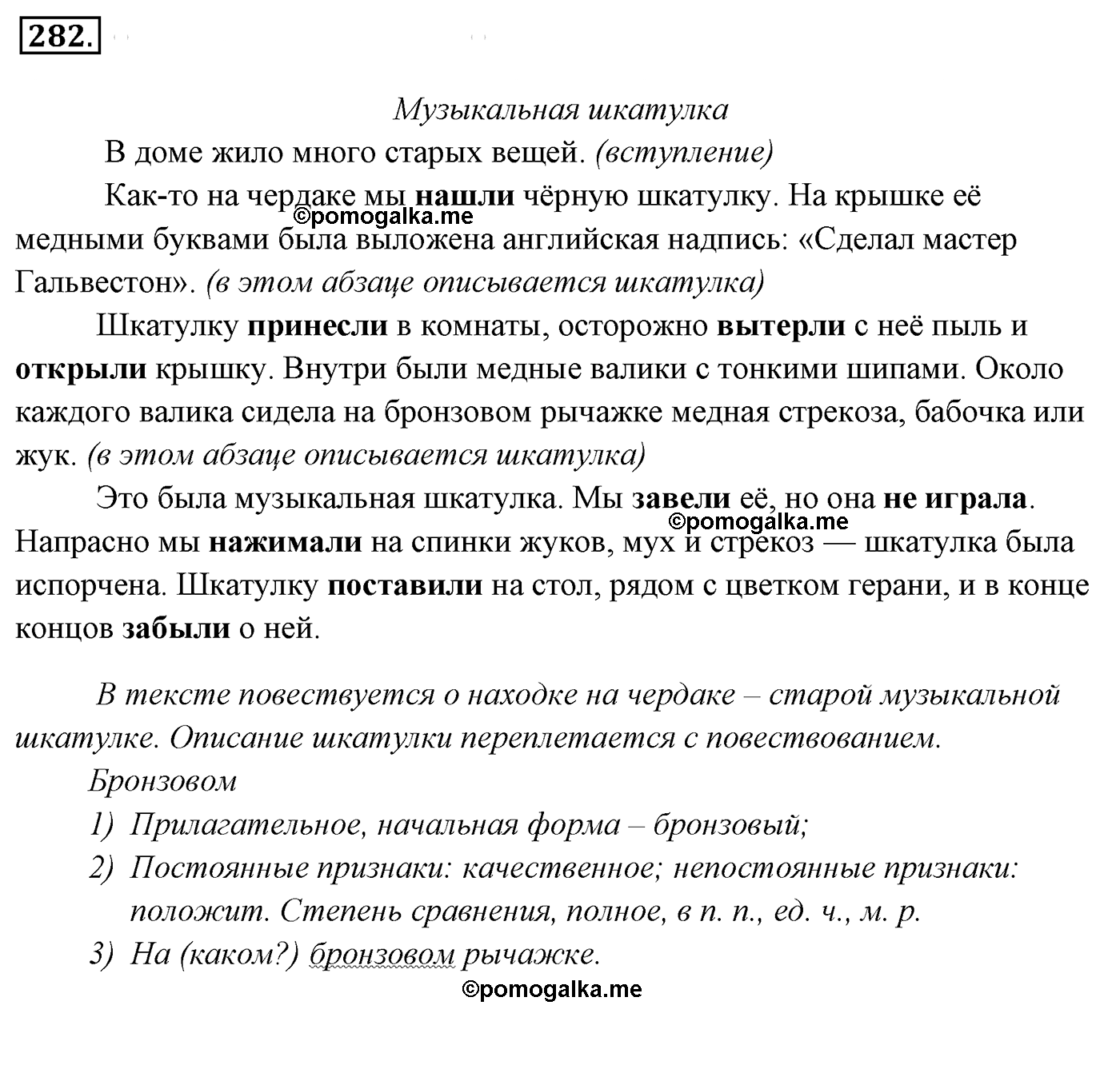 номер 282 русский язык 5 класс Ладыженская, Баранов, Тростенцова 2012 год