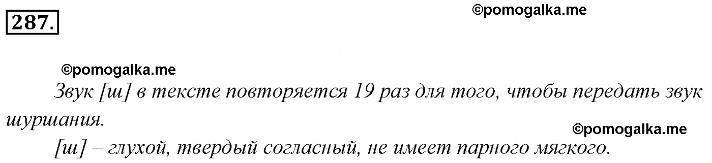 номер 287 русский язык 5 класс Ладыженская, Баранов, Тростенцова 2012 год