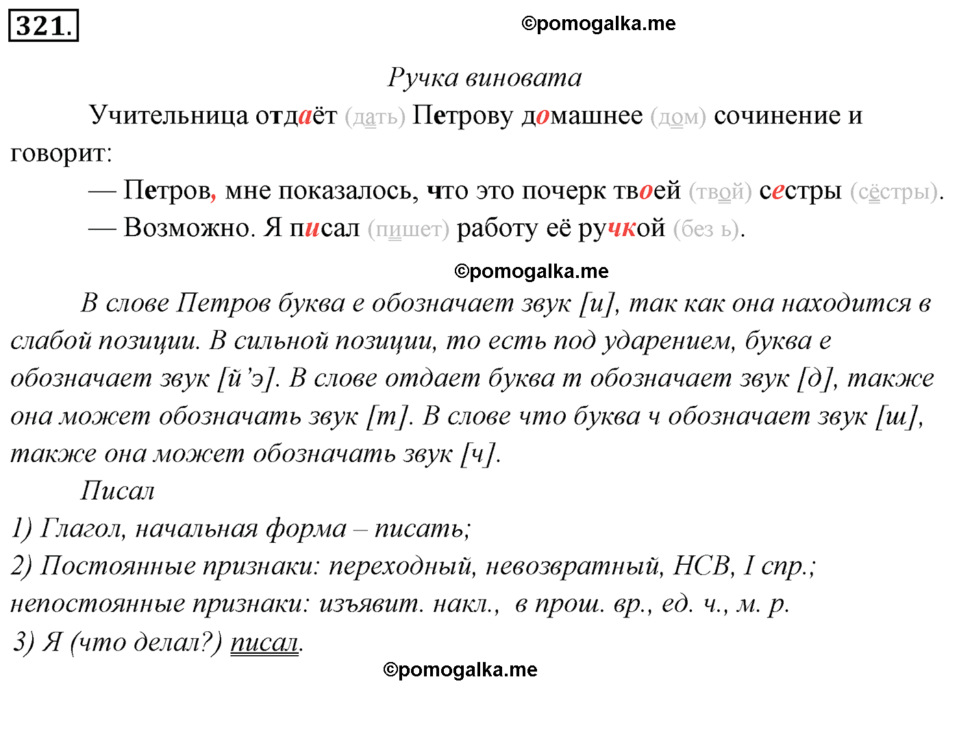 номер 321 русский язык 5 класс Ладыженская, Баранов, Тростенцова 2012 год