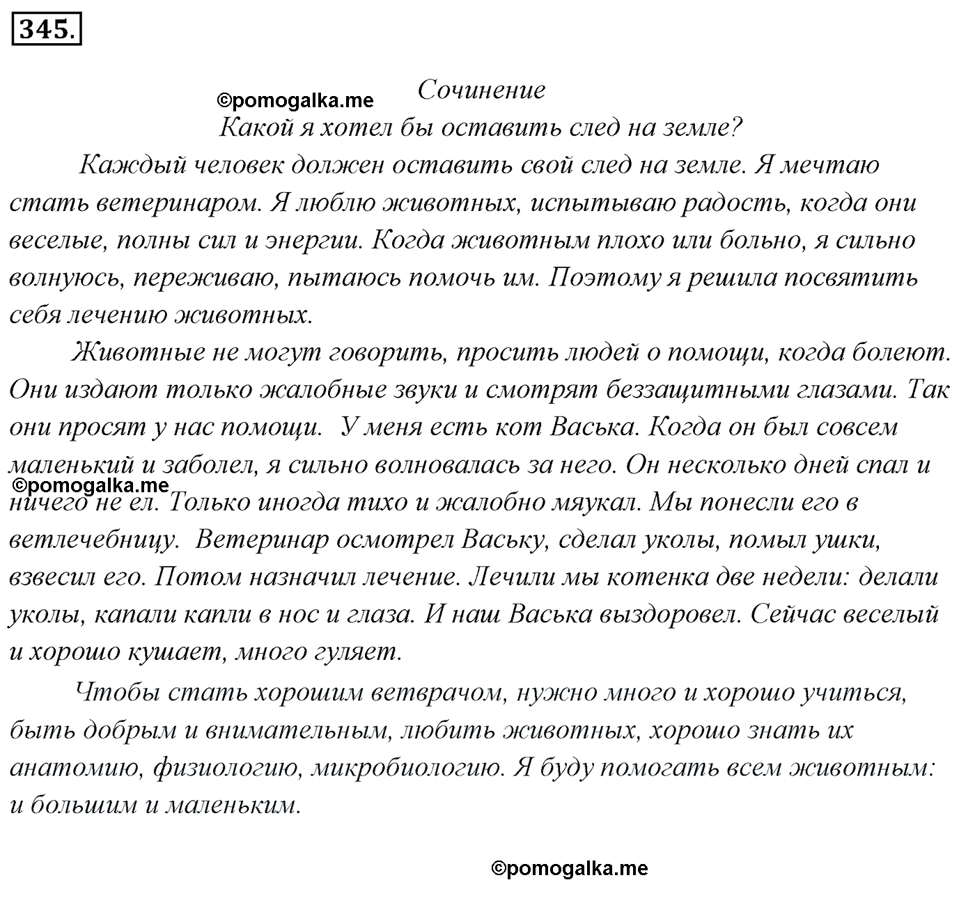 номер 345 русский язык 5 класс Ладыженская, Баранов, Тростенцова 2012 год
