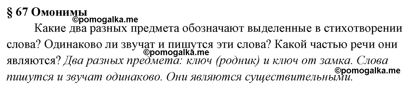 Вопросы к §67 русский язык 5 класс Ладыженская, Баранов, Тростенцова 2012 год