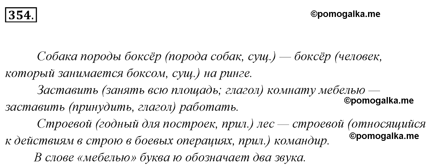 номер 354 русский язык 5 класс Ладыженская, Баранов, Тростенцова 2012 год