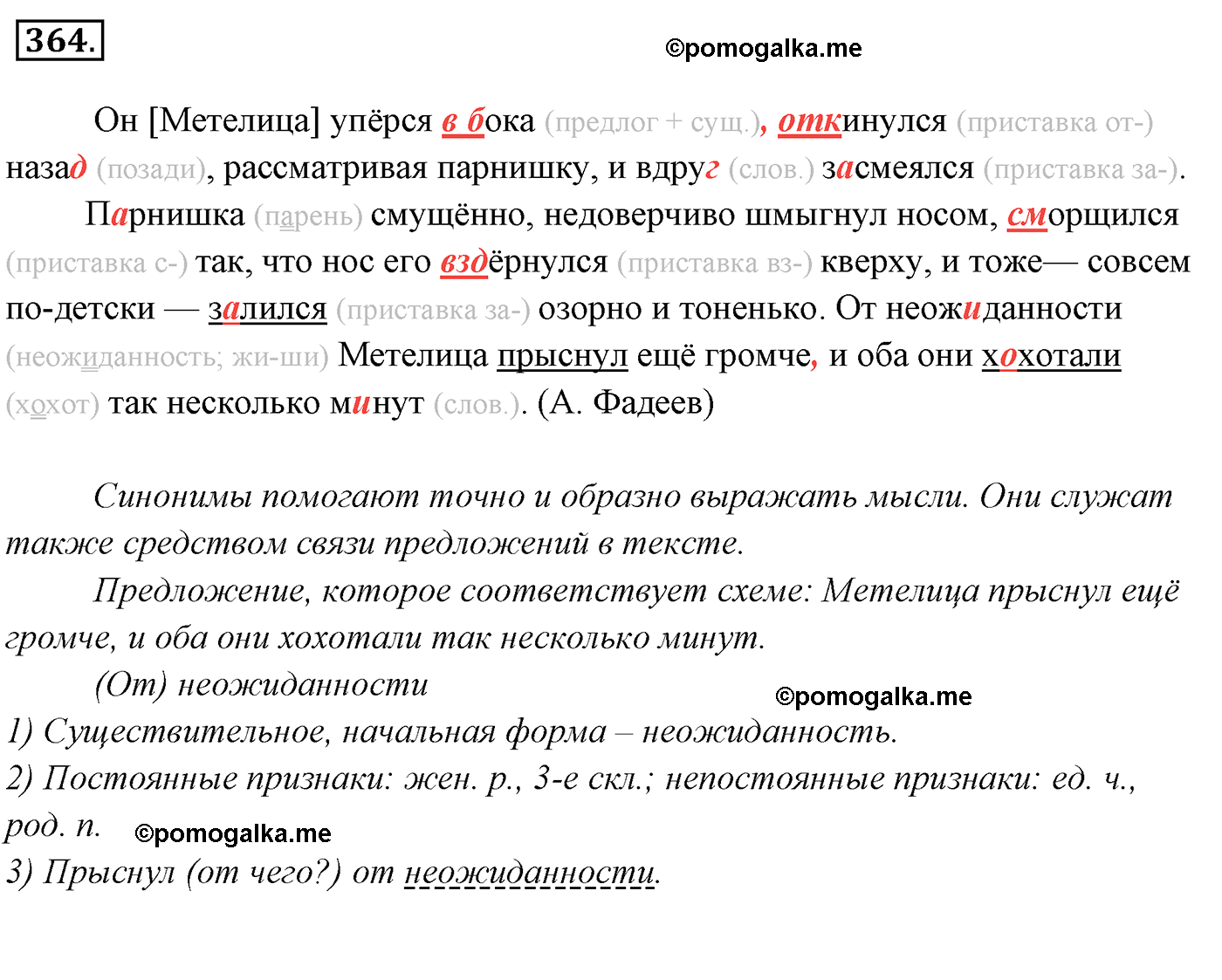 номер 364 русский язык 5 класс Ладыженская, Баранов, Тростенцова 2012 год