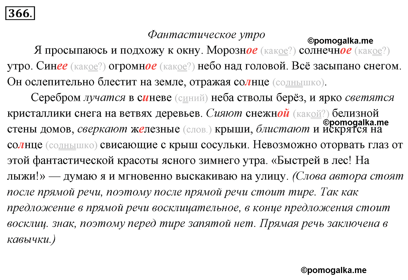 номер 366 русский язык 5 класс Ладыженская, Баранов, Тростенцова 2012 год