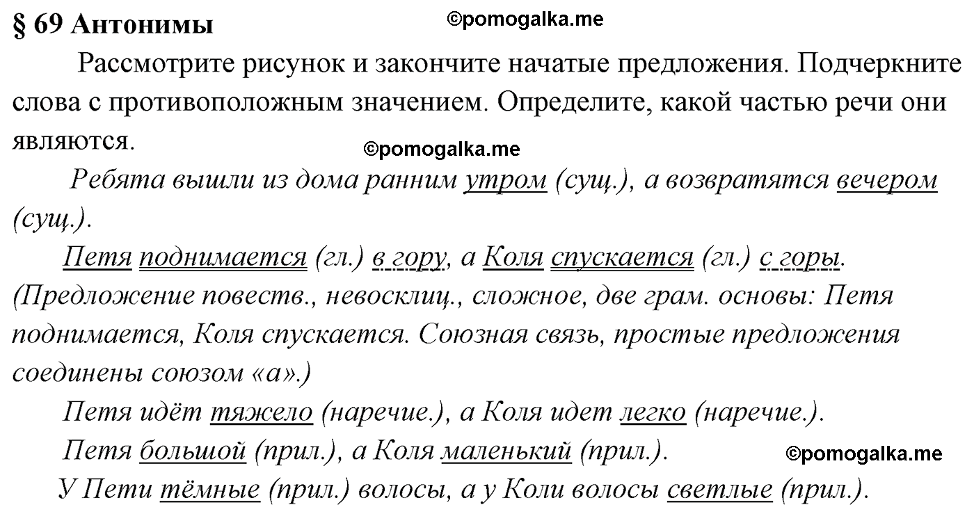 Вопросы к §69 русский язык 5 класс Ладыженская, Баранов, Тростенцова 2012 год