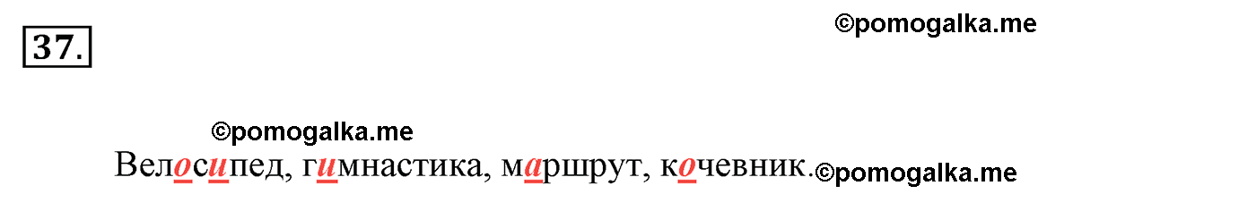 номер 37 русский язык 5 класс Ладыженская, Баранов, Тростенцова 2012 год