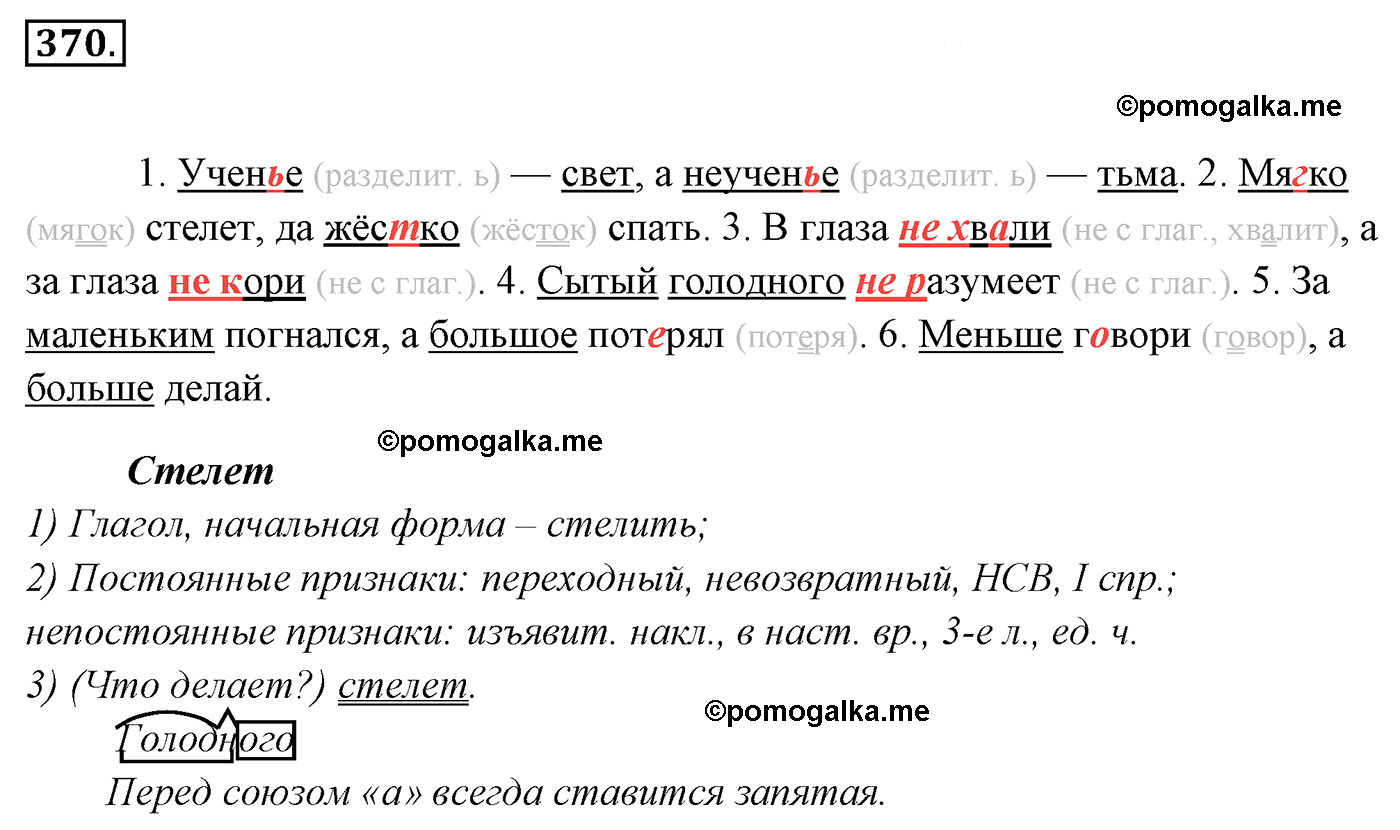 номер 370 русский язык 5 класс Ладыженская, Баранов, Тростенцова 2012 год