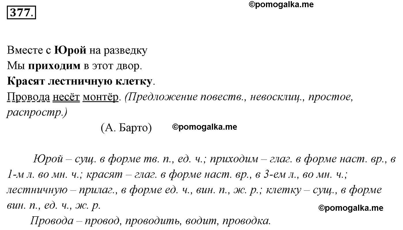 номер 377 русский язык 5 класс Ладыженская, Баранов, Тростенцова 2012 год
