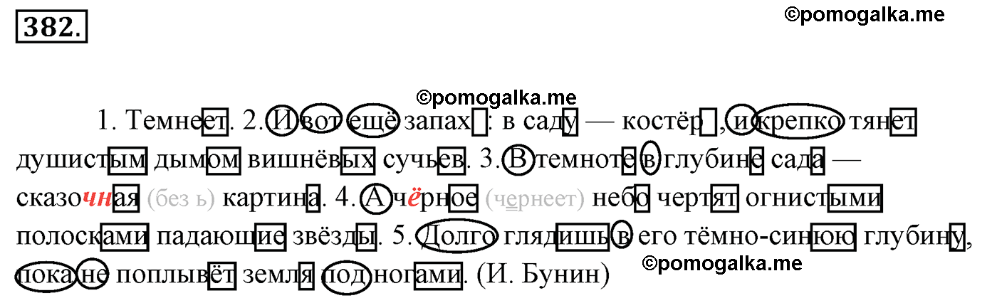 номер 382 русский язык 5 класс Ладыженская, Баранов, Тростенцова 2012 год