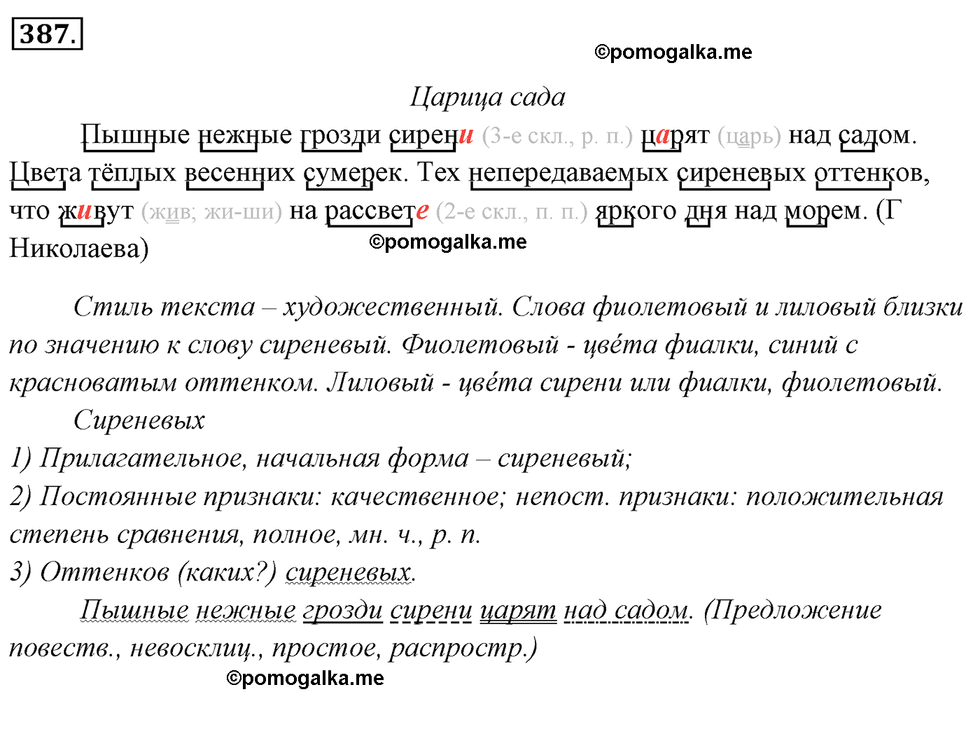 номер 387 русский язык 5 класс Ладыженская, Баранов, Тростенцова 2012 год