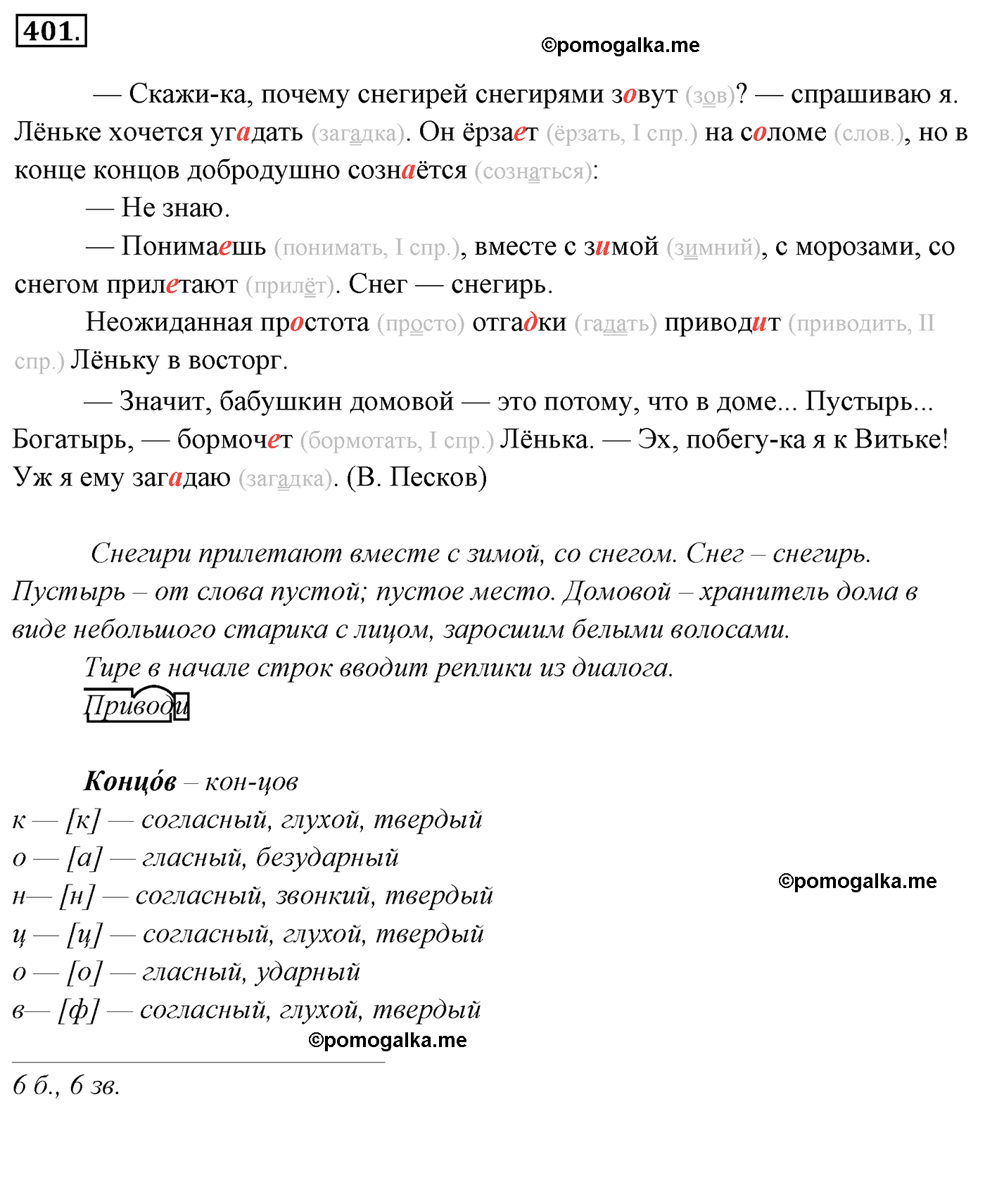 номер 401 русский язык 5 класс Ладыженская, Баранов, Тростенцова 2012 год
