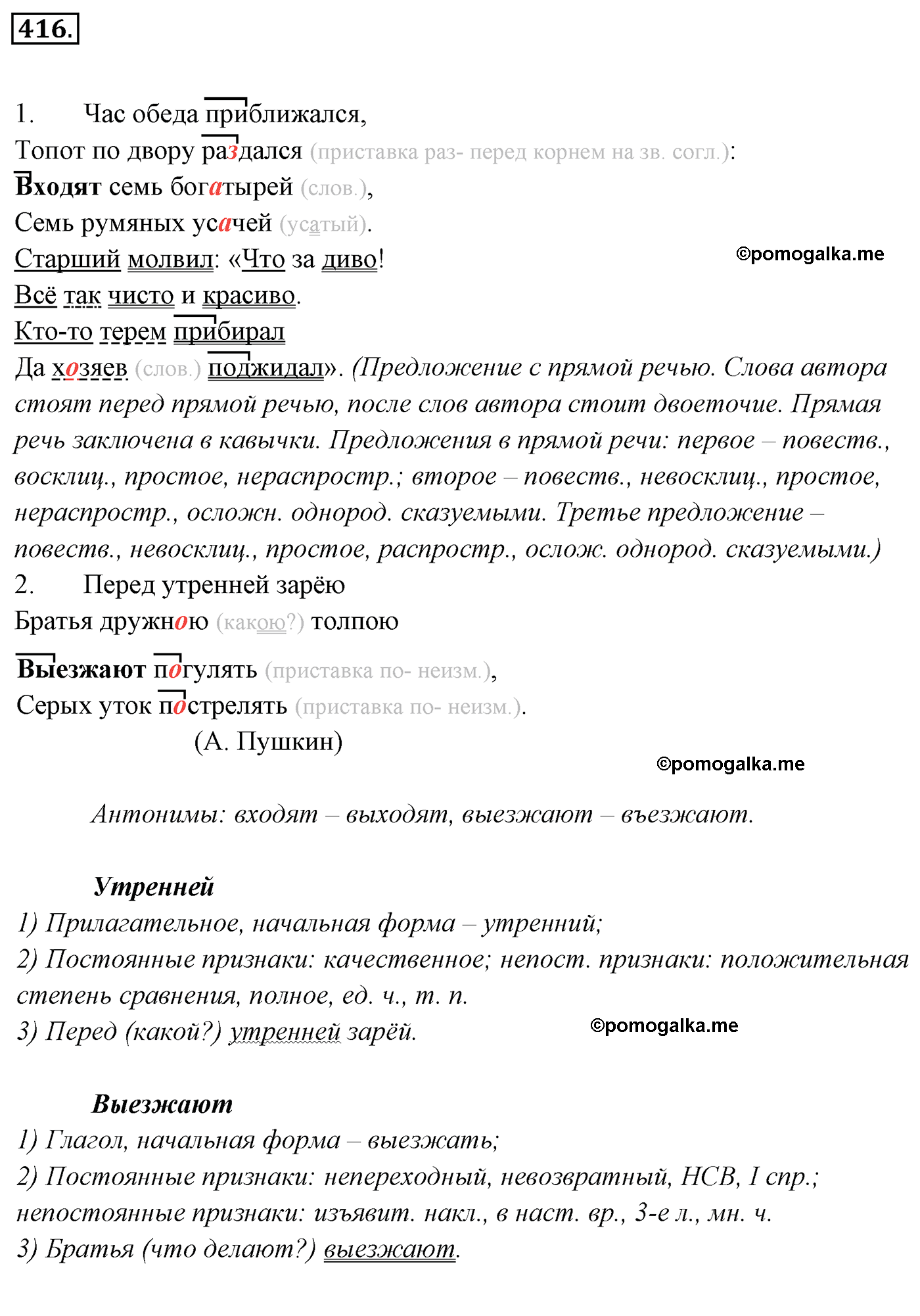 номер 416 русский язык 5 класс Ладыженская, Баранов, Тростенцова 2012 год