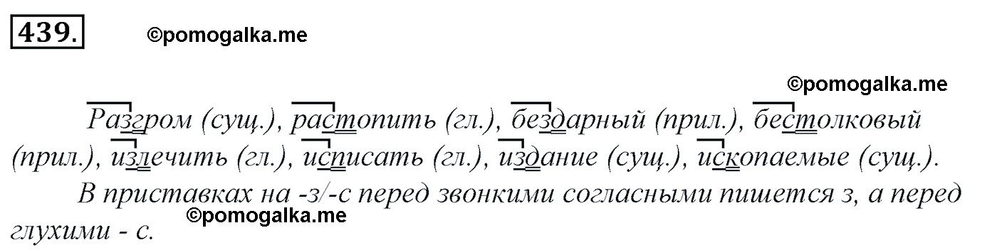 номер 439 русский язык 5 класс Ладыженская, Баранов, Тростенцова 2012 год