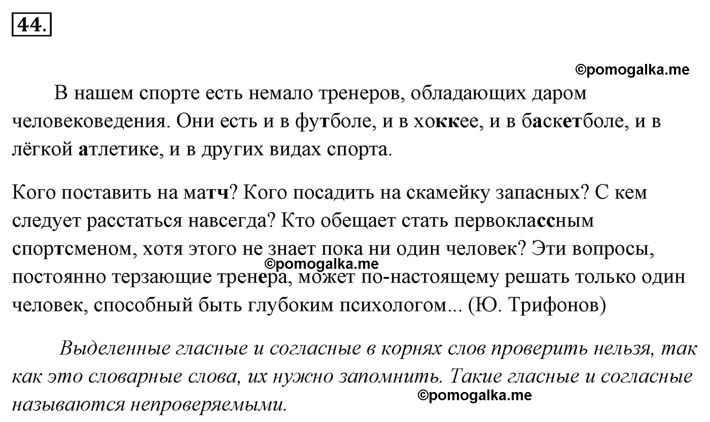 номер 44 русский язык 5 класс Ладыженская, Баранов, Тростенцова 2012 год