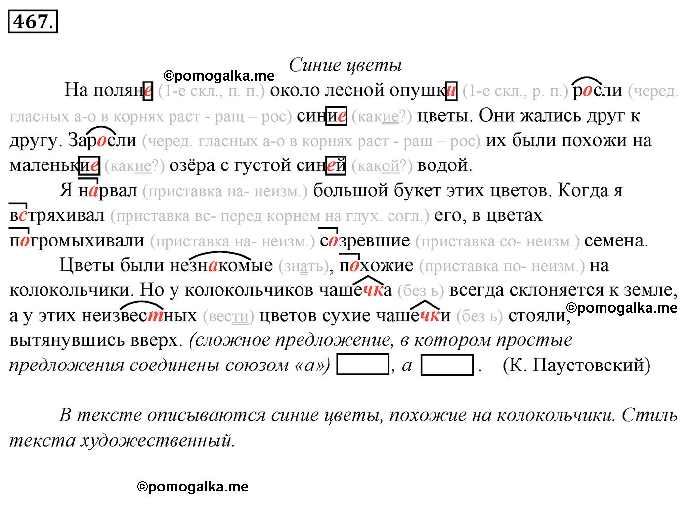 номер 467 русский язык 5 класс Ладыженская, Баранов, Тростенцова 2012 год