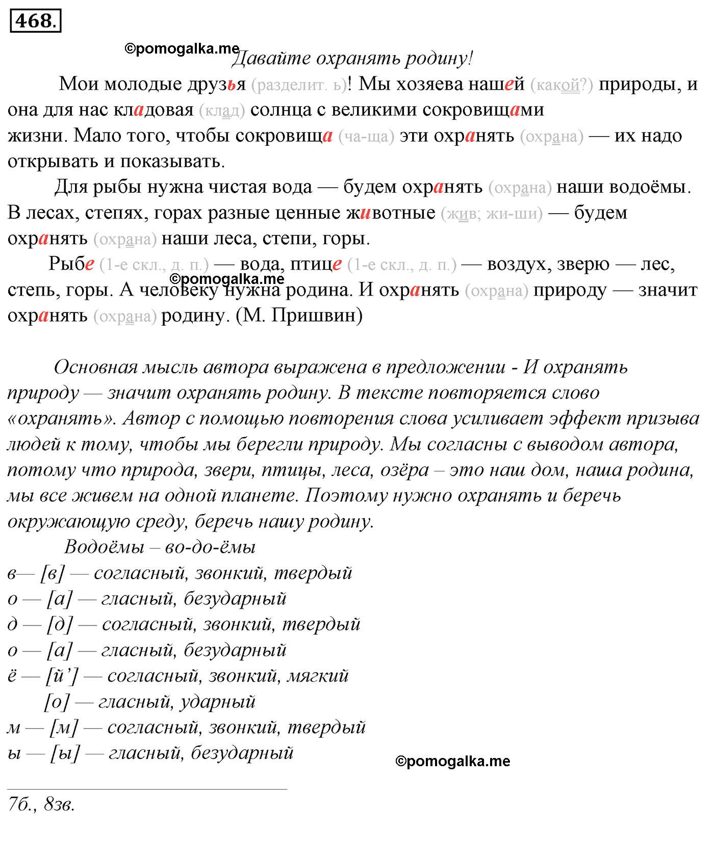 номер 468 русский язык 5 класс Ладыженская, Баранов, Тростенцова 2012 год