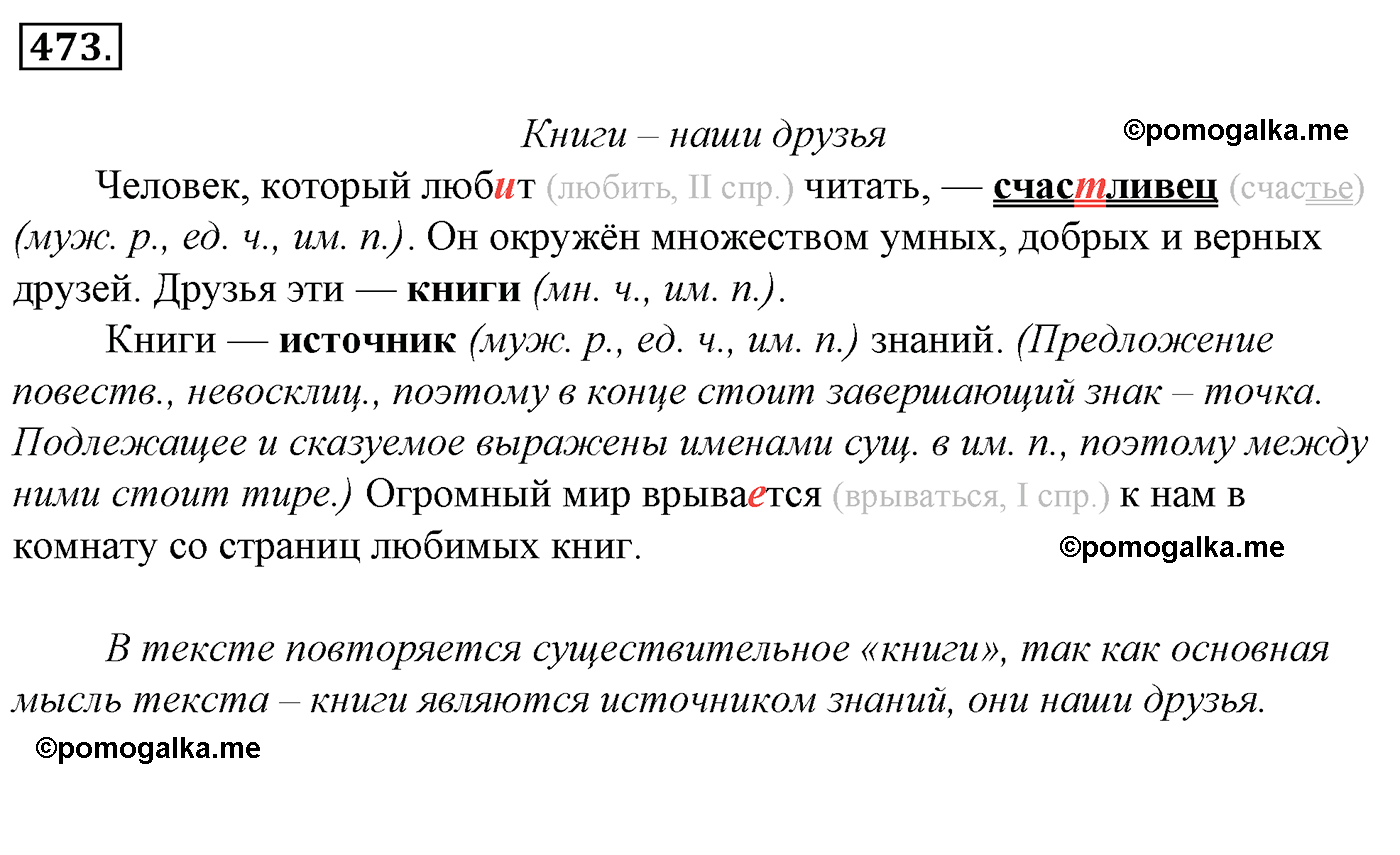 номер 473 русский язык 5 класс Ладыженская, Баранов, Тростенцова 2012 год