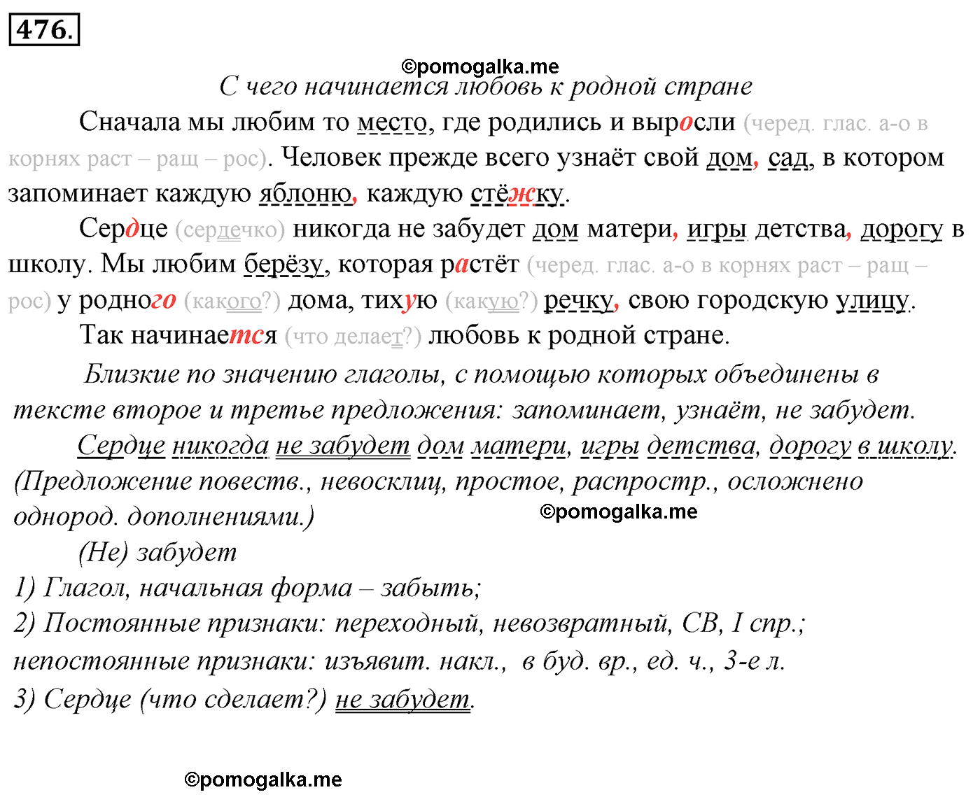 номер 476 русский язык 5 класс Ладыженская, Баранов, Тростенцова 2012 год