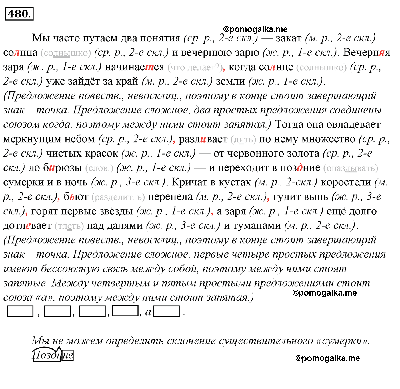 номер 480 русский язык 5 класс Ладыженская, Баранов, Тростенцова 2012 год