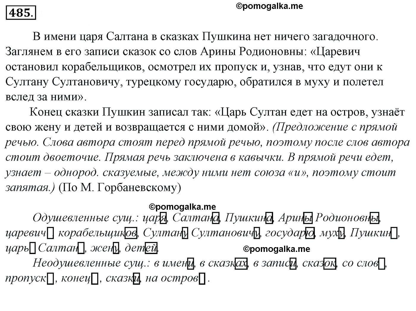номер 485 русский язык 5 класс Ладыженская, Баранов, Тростенцова 2012 год