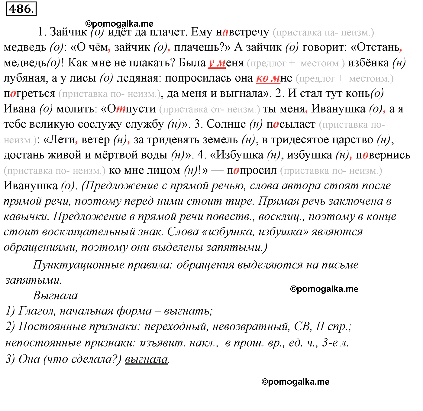 номер 486 русский язык 5 класс Ладыженская, Баранов, Тростенцова 2012 год