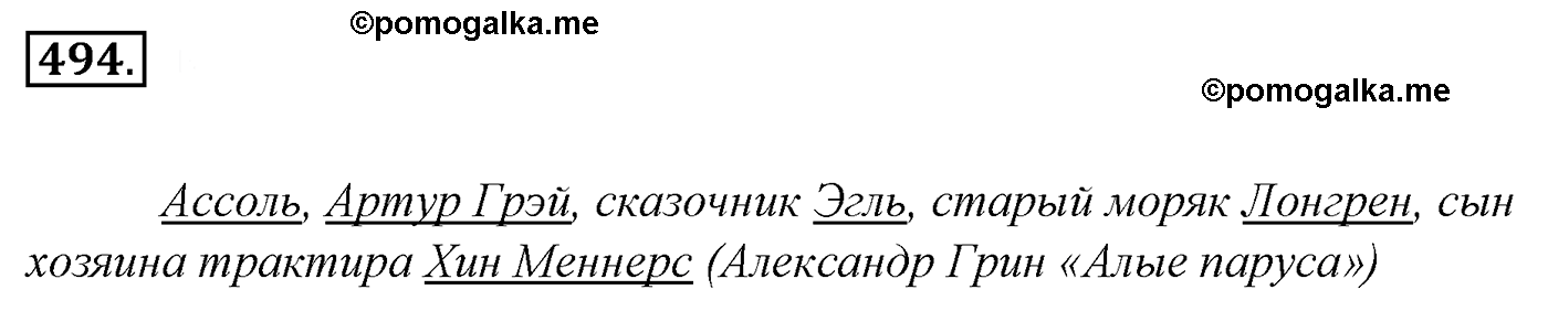 номер 494 русский язык 5 класс Ладыженская, Баранов, Тростенцова 2012 год