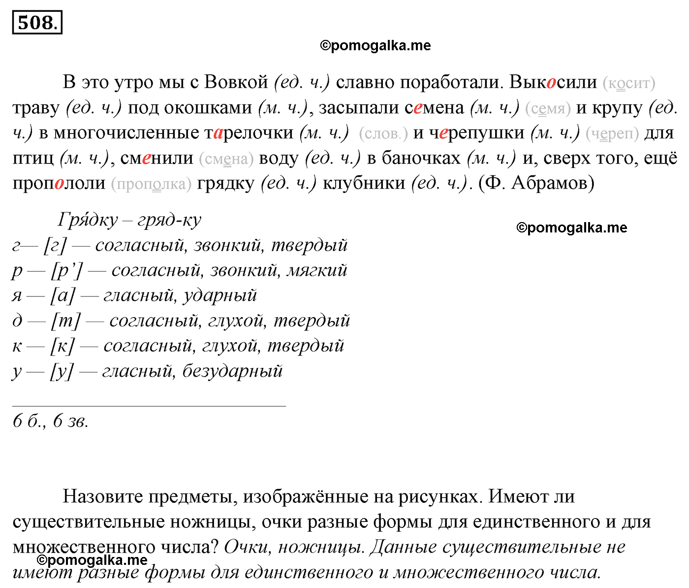 номер 508 русский язык 5 класс Ладыженская, Баранов, Тростенцова 2012 год