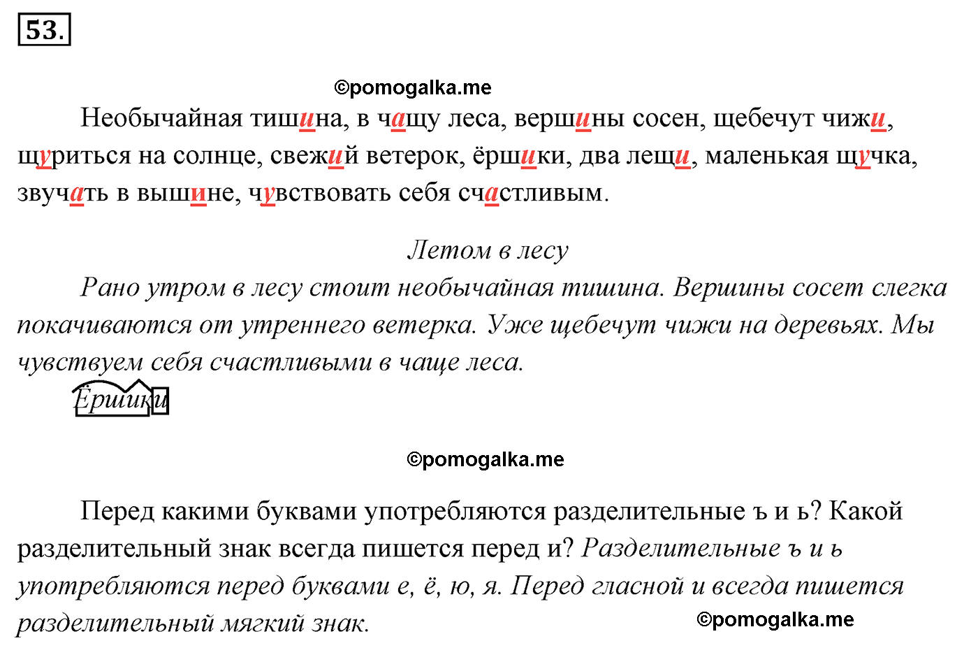 номер 53 русский язык 5 класс Ладыженская, Баранов, Тростенцова 2012 год