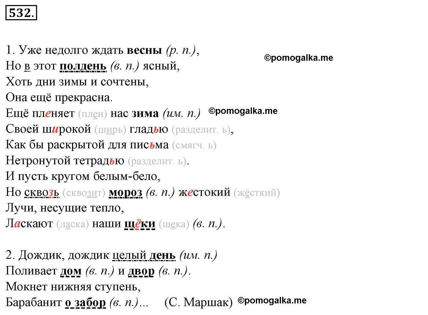 номер 532 русский язык 5 класс Ладыженская, Баранов, Тростенцова 2012 год