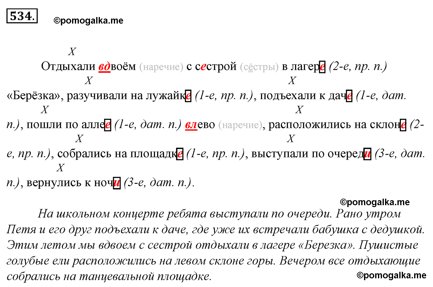 номер 534 русский язык 5 класс Ладыженская, Баранов, Тростенцова 2012 год