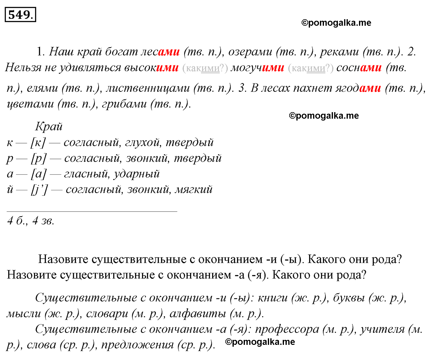 номер 549 русский язык 5 класс Ладыженская, Баранов, Тростенцова 2012 год