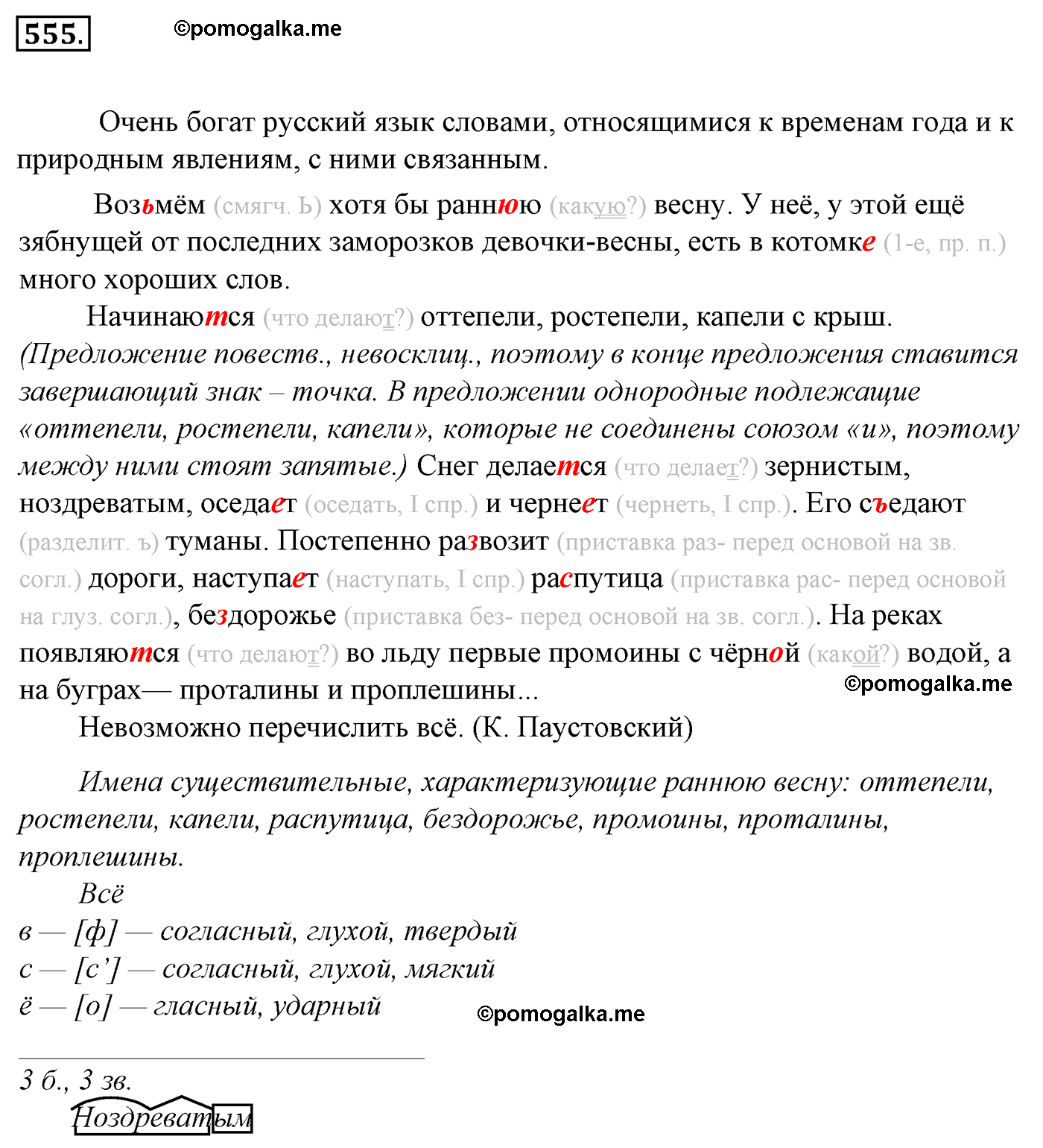 номер 555 русский язык 5 класс Ладыженская, Баранов, Тростенцова 2012 год
