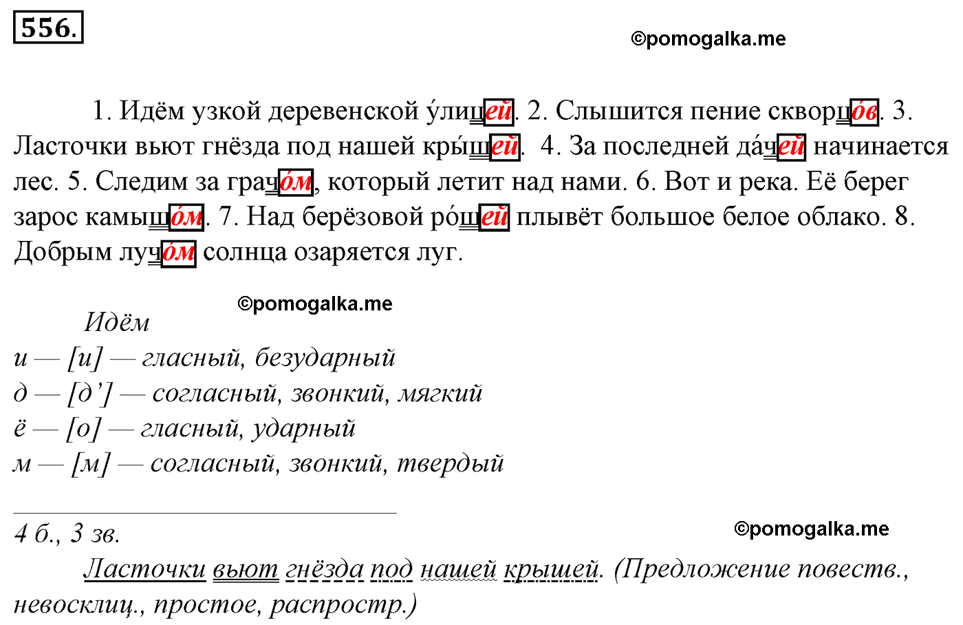 номер 556 русский язык 5 класс Ладыженская, Баранов, Тростенцова 2012 год