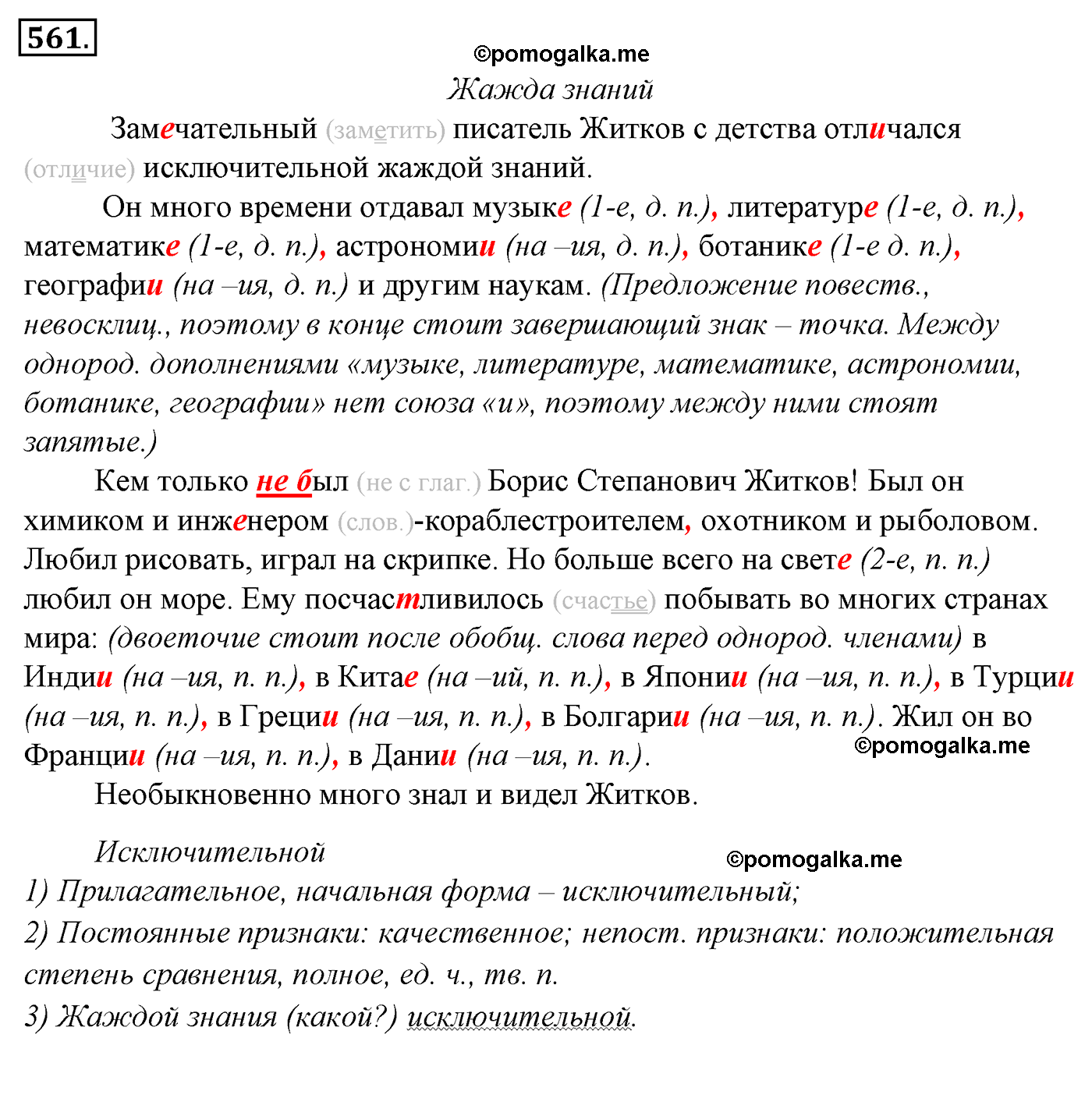 номер 561 русский язык 5 класс Ладыженская, Баранов, Тростенцова 2012 год